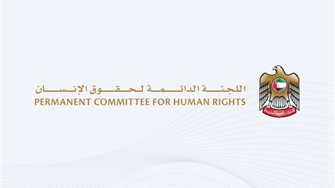دولة الإمارات العربية المتحدة تستضيف حوارًا رفيع المستوى الأول من نوعه حول الآليات الإقليمية لحقوق الإنسان 